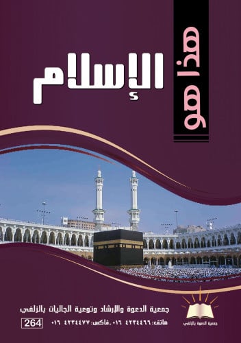 هذا هو الإسلام- العربي