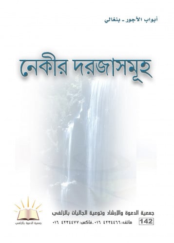 أبواب الأجور - بنغالي