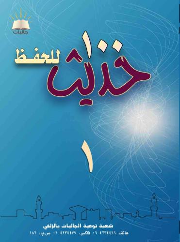 100 حديث للحفظ ج1- العربي