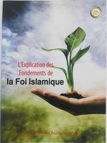 شرح أصول الإيمان