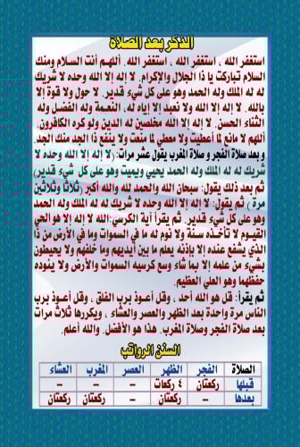 أذكار بعد الصلاة / برنامج حفظ القران - 100 كرت - عربي