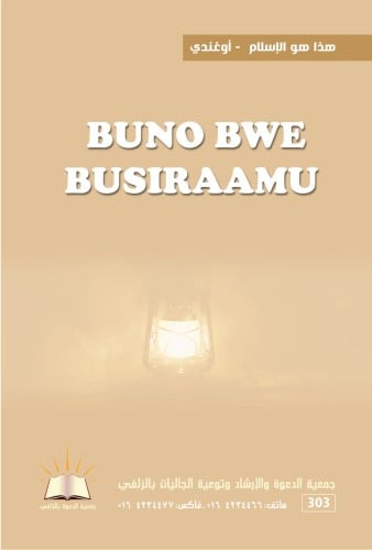 هذا هو الإسلام  - أوغندي