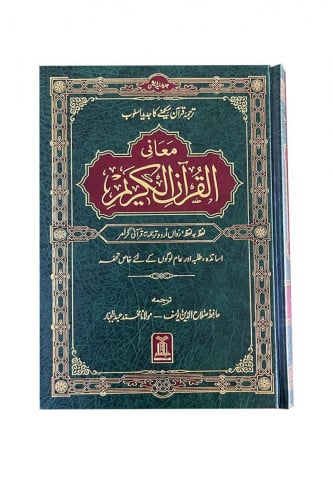 ترجمة كلمة كلمة - باللغة الأردية