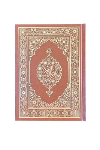 مصحف المجمع - مقاس الوسط