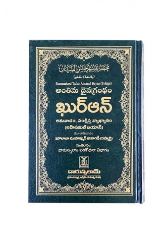 مصحف مترجم - تلغو