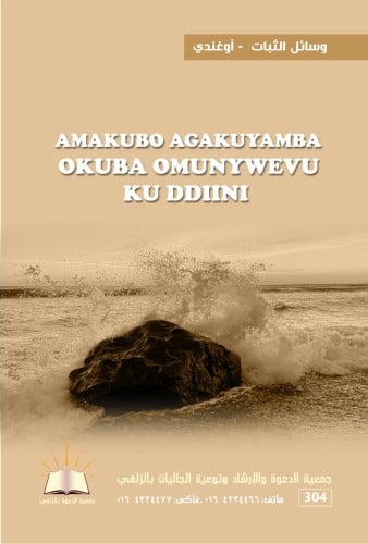 وسائل الثبات  - أوغندي