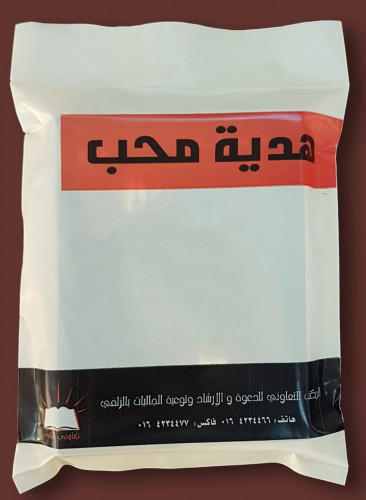 مغلف للمسلم  المرحلة الأولى - أردو