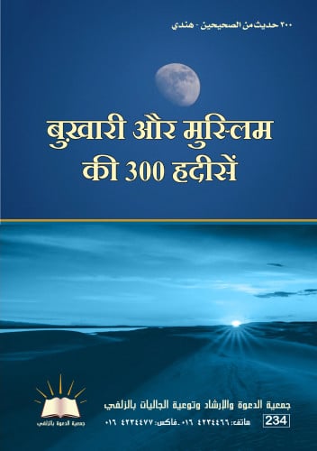 300حديث - هندي