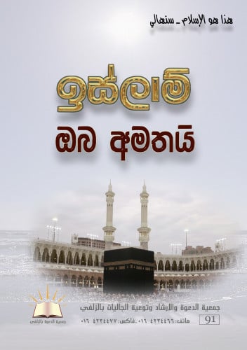 هذا هو الإسلام - سنهالي