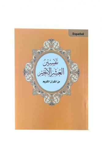 تفسير العشر الأخير - أسباني