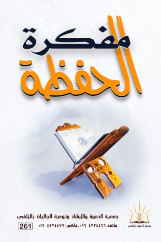 مفكرة الحفظة - عربي