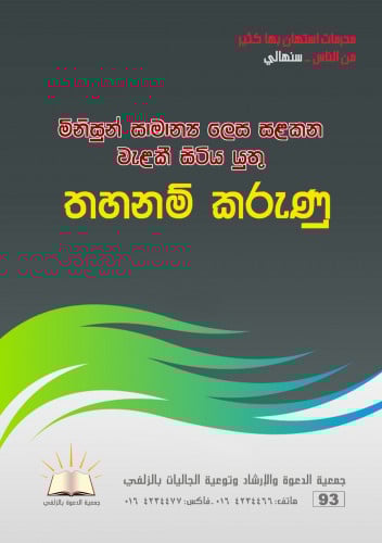 محرمات استهان بها كثير من الناس - سنهالي