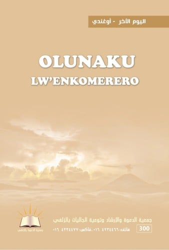 اليوم الآخر  - أوغندي