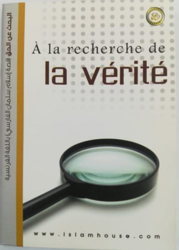 البحث عن الحق - فرنسي