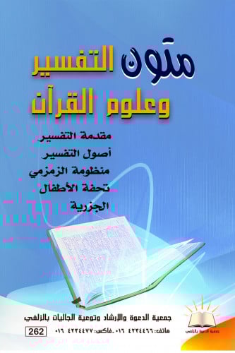 متون التفسير- العربي