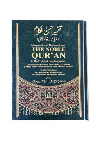 تفسير أحسن الكلام  - عربي - أردو - انجليزي