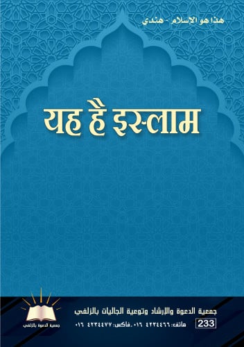 هذا هو الإسلام - هندي