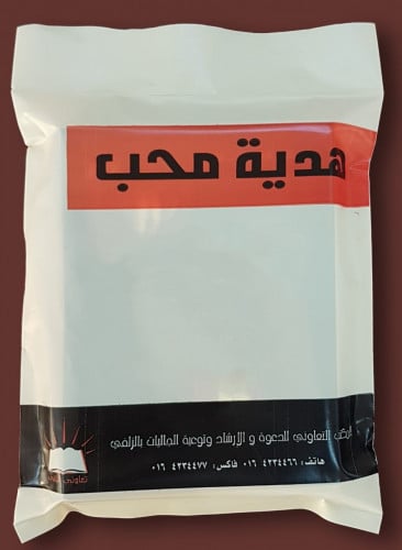 مغلف للمسلم المرحلة الأولى -  تاميلي