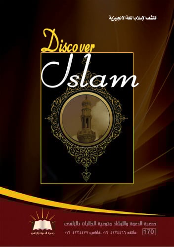 اكتشف الإسلام - انجليزي