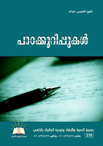 المنهج التعليمي - مليالم