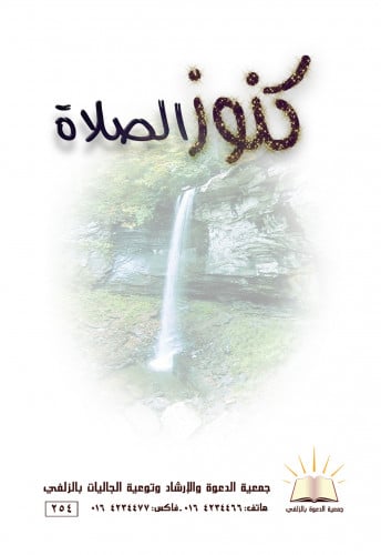 كنوز الصلاة- العربي