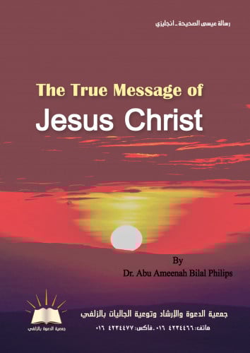 رسالة عيسى الصحيحة- انجليزي