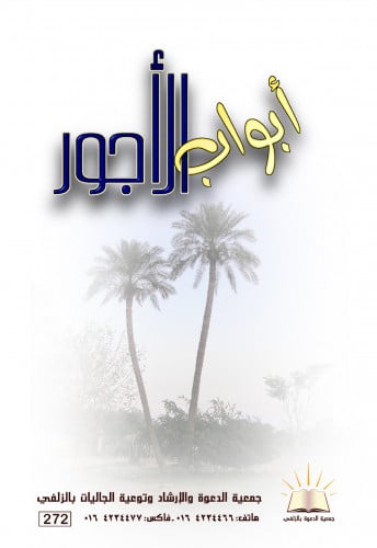 أبواب الأجور- العربي