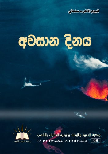 اليوم الآخر - سنهالي