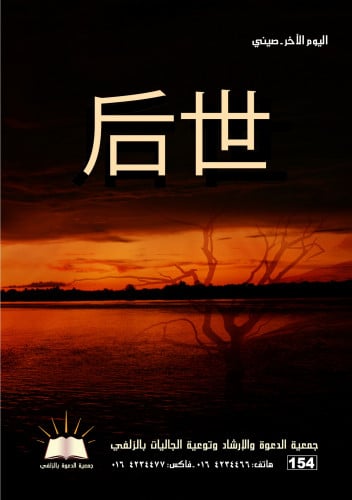 اليوم الآخر - صيني