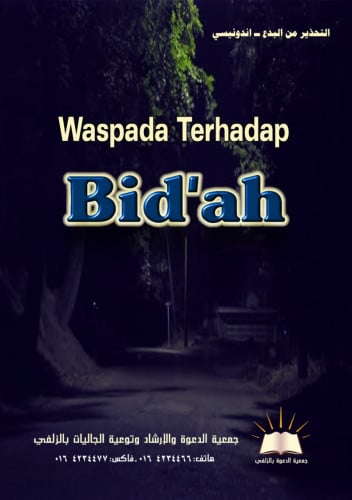 التحذير من البدع  - اندونيسي