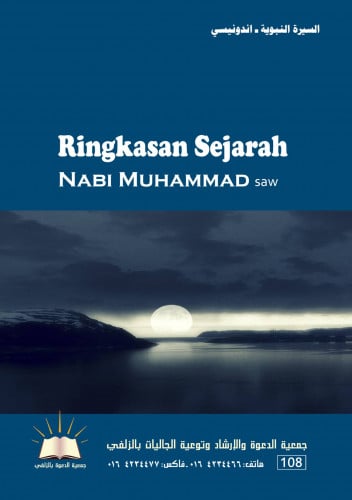 السيرة النبوية - اندونيسي