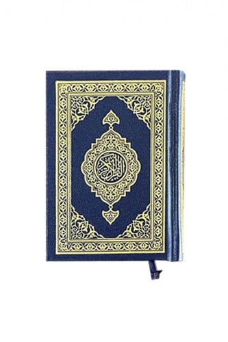 مصحف المجمع - مقاس الجيب