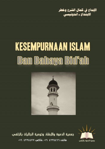 الإبداع في كمال الشرع وخطر الابتداع  - اندونيسي