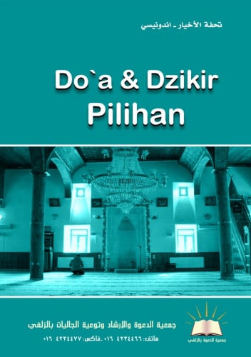تحفة الأخيار ( أذكار ) - اندونيسي