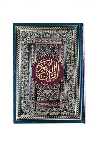 مصحف مترجم  - مليالم