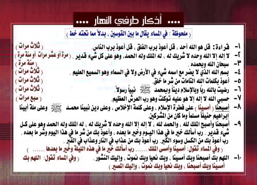 أذكار طرفي النهار - 100 كرت - عربي