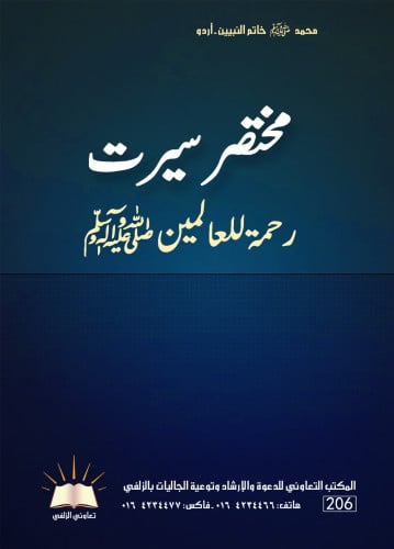 محمد خاتم النبيين - أردو