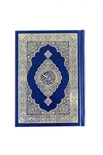 مصحف المجمع - مقاس الكفي