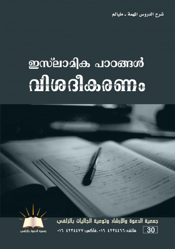 شرح الدروس المهمة - مليالم