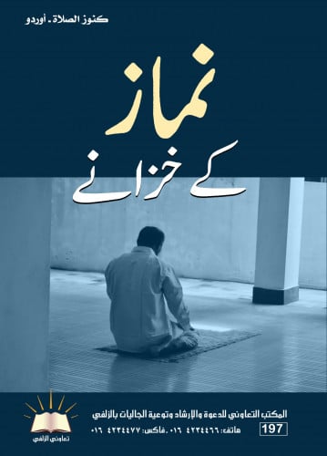 كنوز الصلاة - أردو