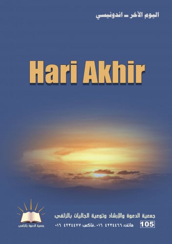 اليوم الأخر - اندونيسي