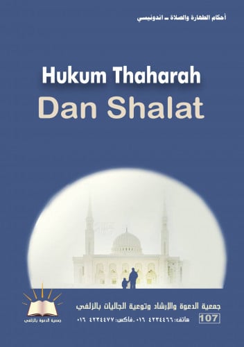 أحكام الطهارة والصلاة - اندونيسي