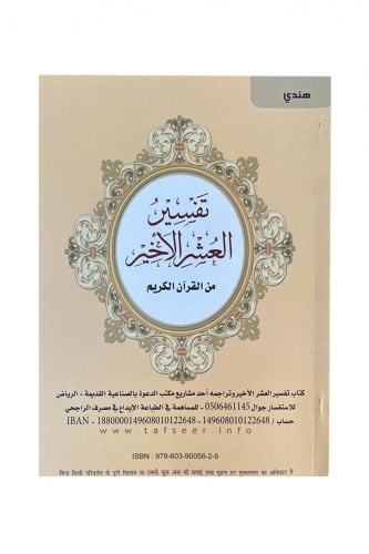 تفسير العشر الأخير - هندي