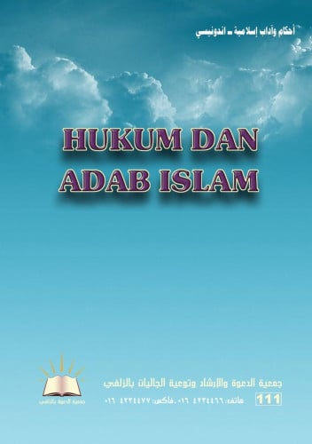 أحكام وأداب الإسلام - اندونيسي