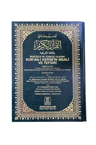 مصحف مترجم  -  اللغة النركية