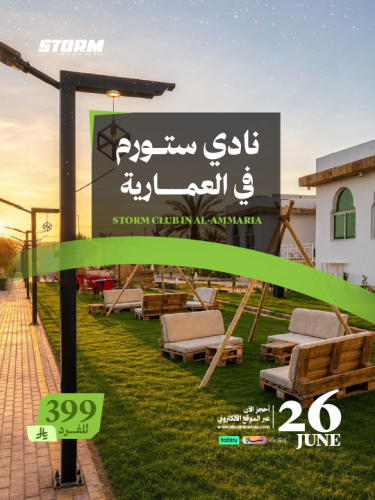 نادي ستورم 26 يونيو