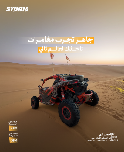 مخييم ساند ستورم 19 ديسمبر