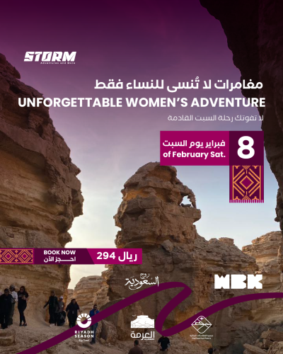 رحلة نسائيه لمحمية الملك خالد الملكية | 8-2-2025