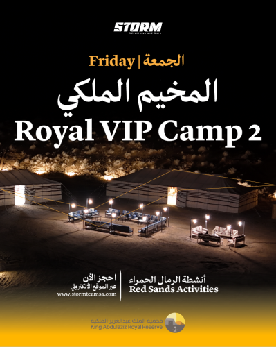 المخيم الملكي 2 الجمعه