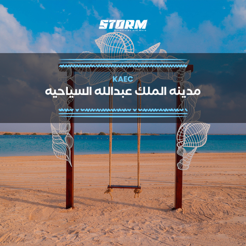 مدينه الملك عبدالله السياحيه ( KEAC )